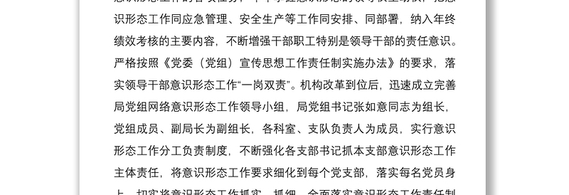 市应急管理局党组关于2021年上半年意识形态工作的专题报告
