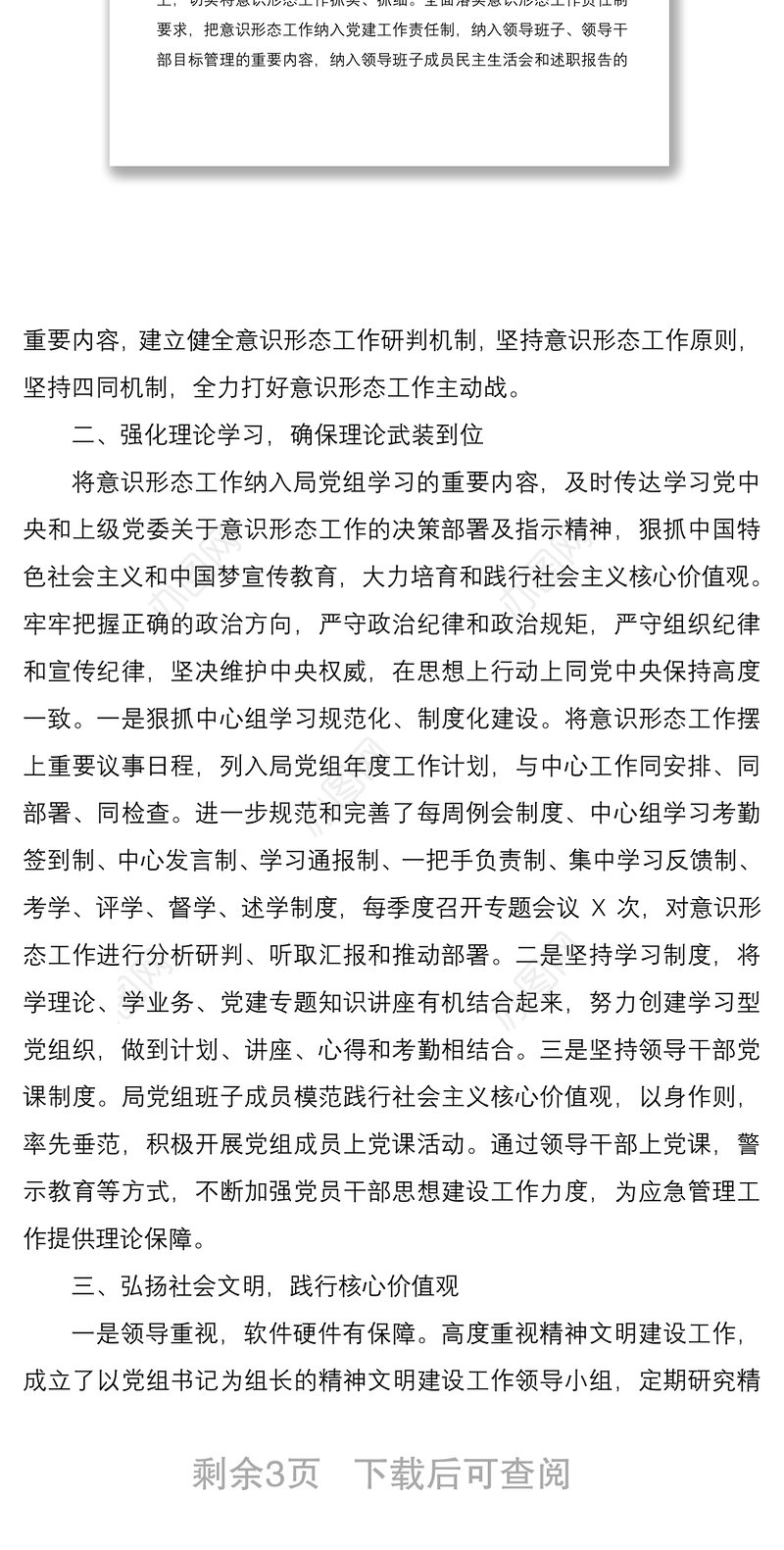 市应急管理局党组关于2021年上半年意识形态工作的专题报告