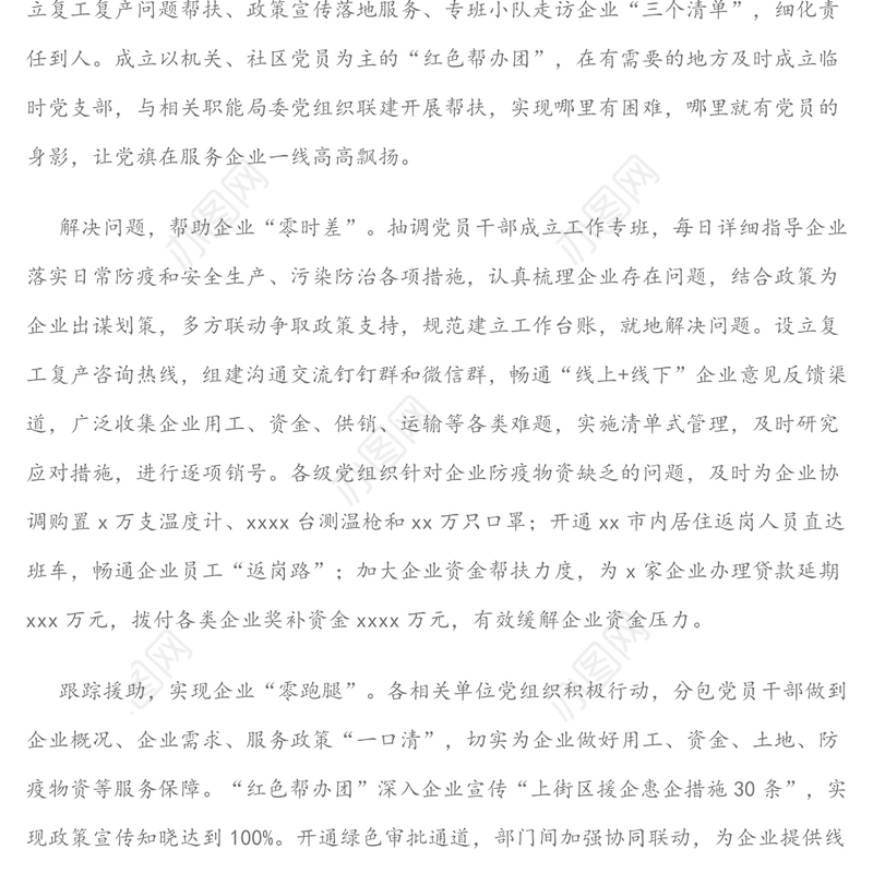 党建引领助推企业达产稳产复工复产