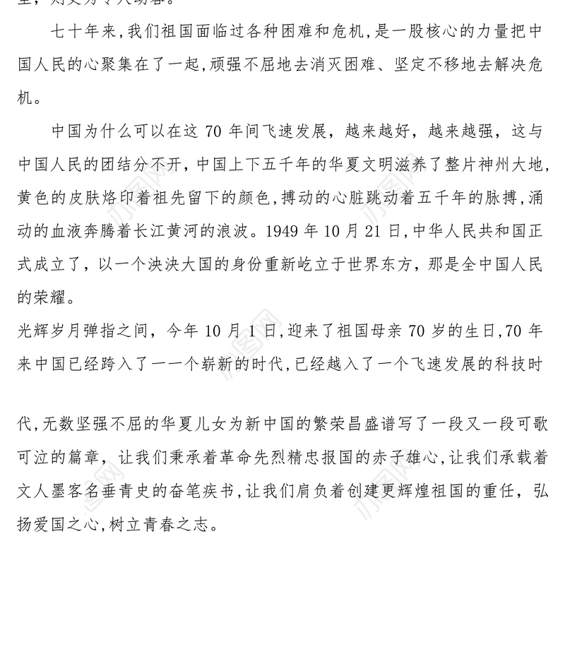 《我和我的祖国》观后感(1)公文网