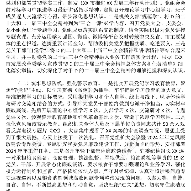 2024年党风廉政建设工作总结及下步打算