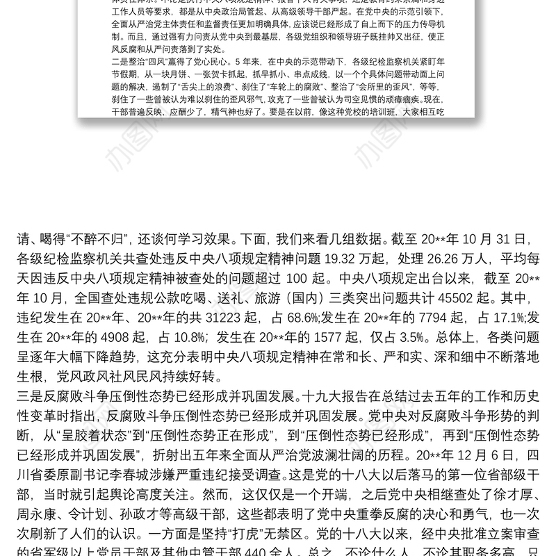 党风廉政建设专题党课:全面从严治党