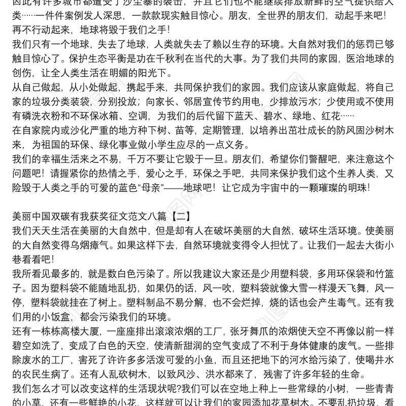 美丽中国双碳有我获奖征文范文八篇