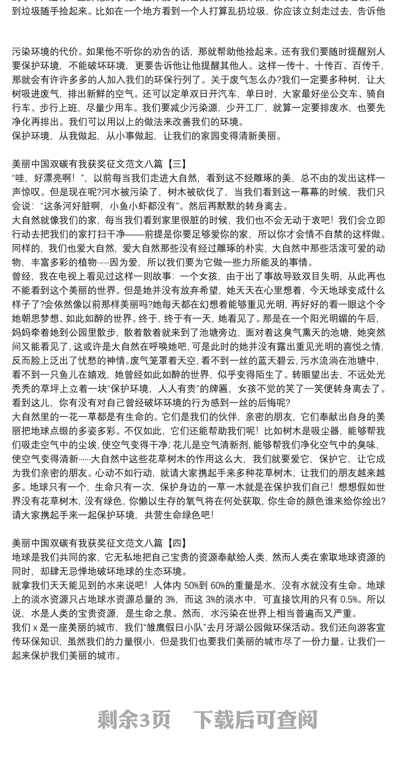 美丽中国双碳有我获奖征文范文八篇