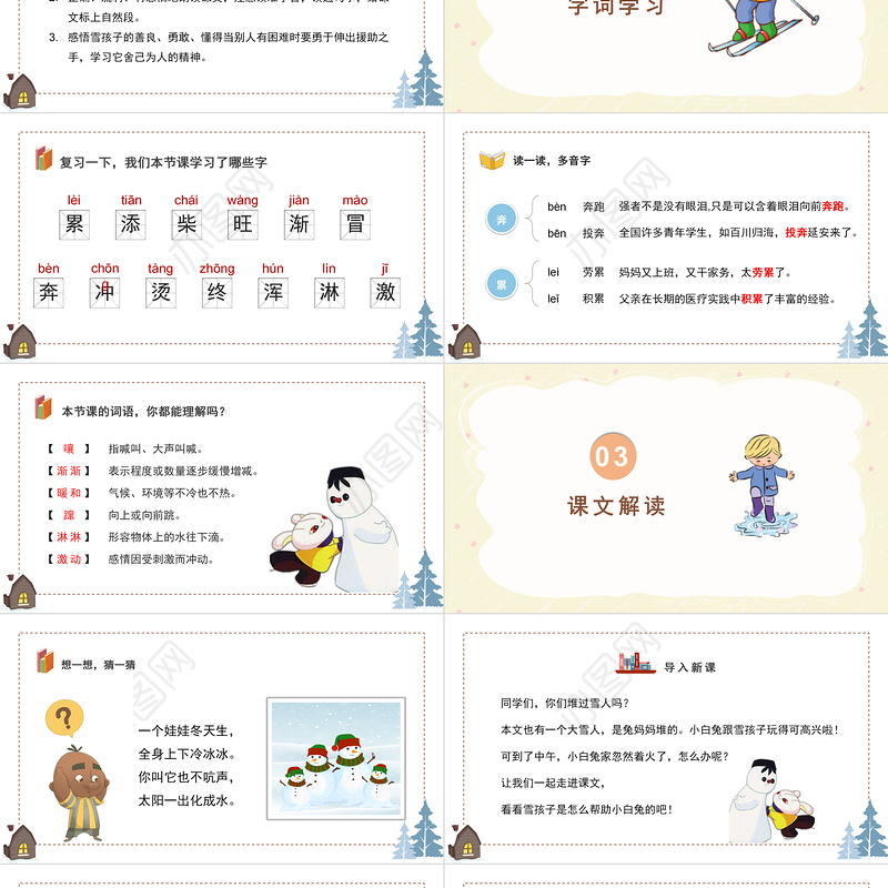 2022雪孩子PPT课文第20课小学二年级语文上册部编人教版教学课件