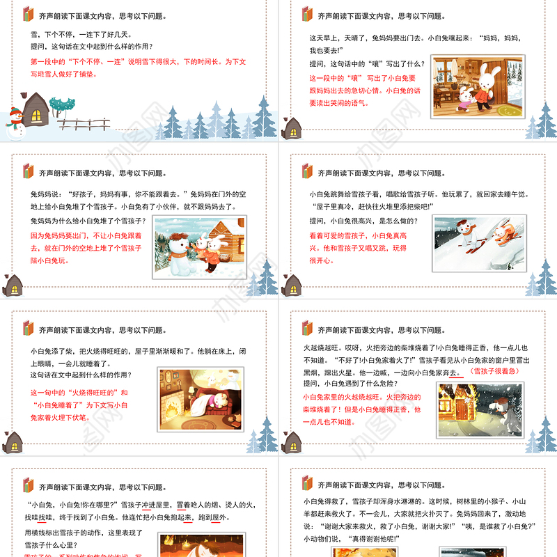 2022雪孩子PPT课文第20课小学二年级语文上册部编人教版教学课件