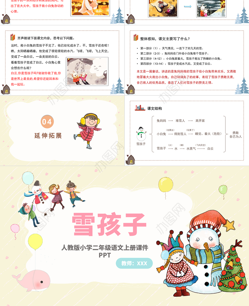 2022雪孩子PPT课文第20课小学二年级语文上册部编人教版教学课件