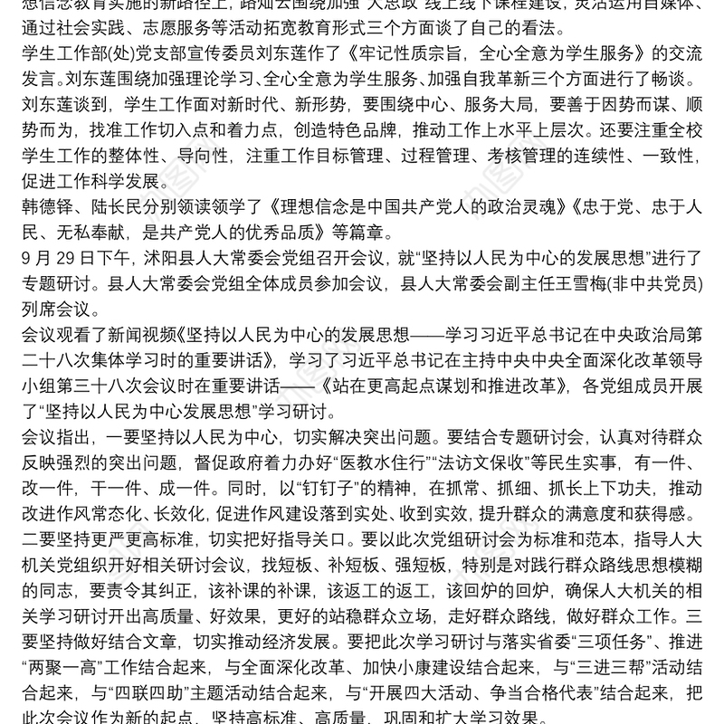 坚持以人民为中心发展思想,专题研讨会发言材料