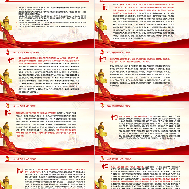 从“意思”到“意味”PPT精品深入学习马克思的思想与马克思主义的辩证法专题课件模板