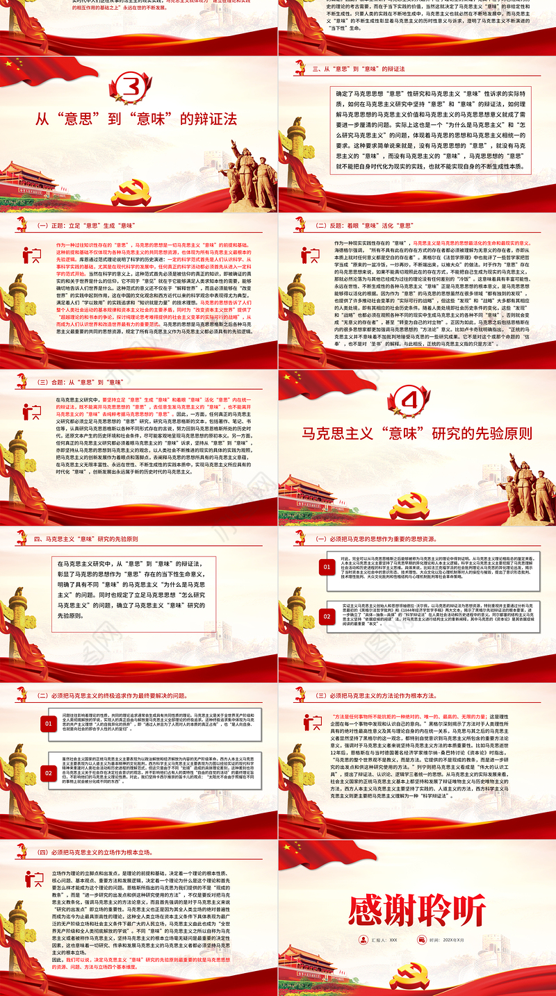 从“意思”到“意味”PPT精品深入学习马克思的思想与马克思主义的辩证法专题课件模板