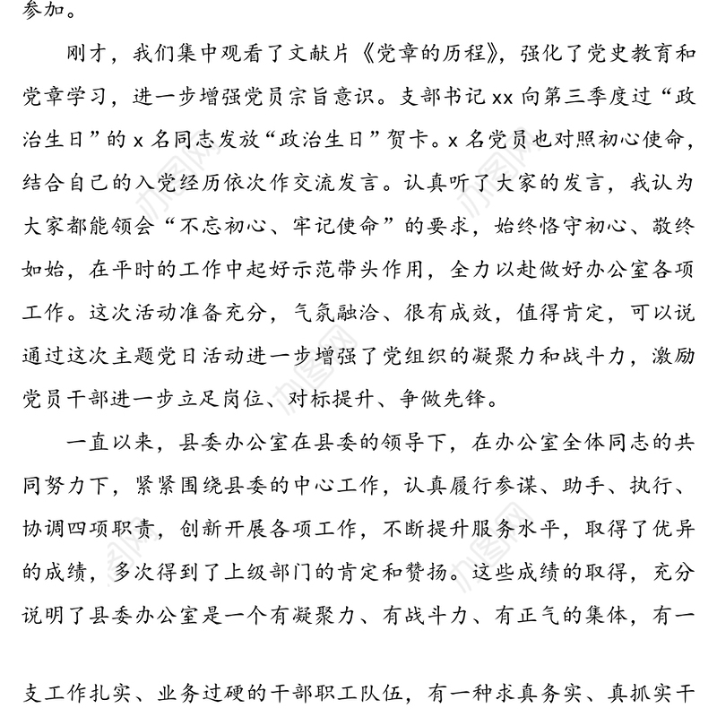 县委书记在参加县委办公室党支部主题党日暨党员“政治生日”活动时的讲话(1)
