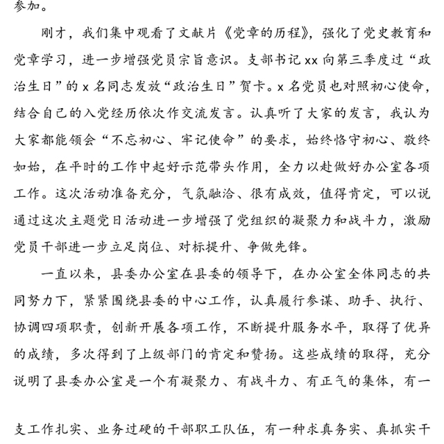 县委书记在参加县委办公室党支部主题党日暨党员“政治生日”活动时的讲话(1)