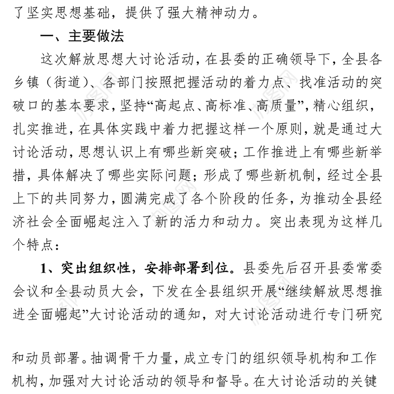 全县解放思想大讨论活动工作总结(范文)