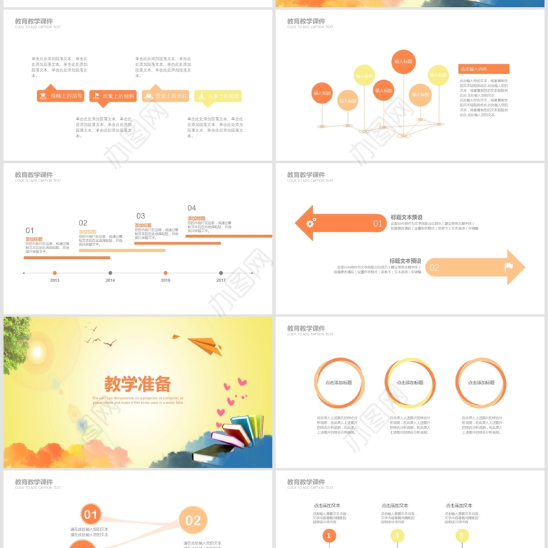 创意文艺风教育教学培训课件PPT模板