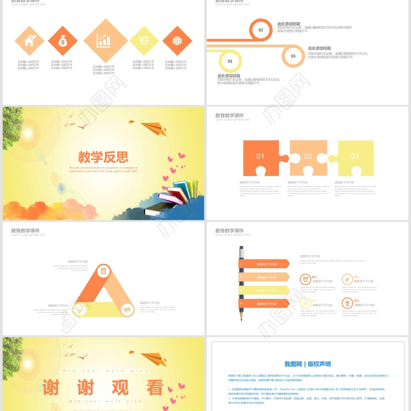 创意文艺风教育教学培训课件PPT模板