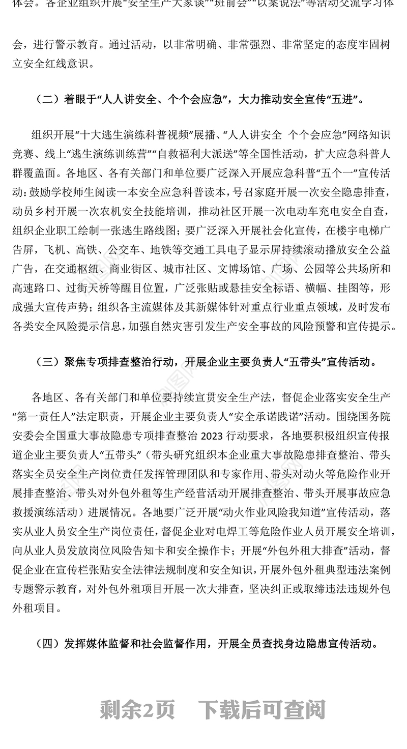 2023年全国安全生产月活动方案(讲稿)