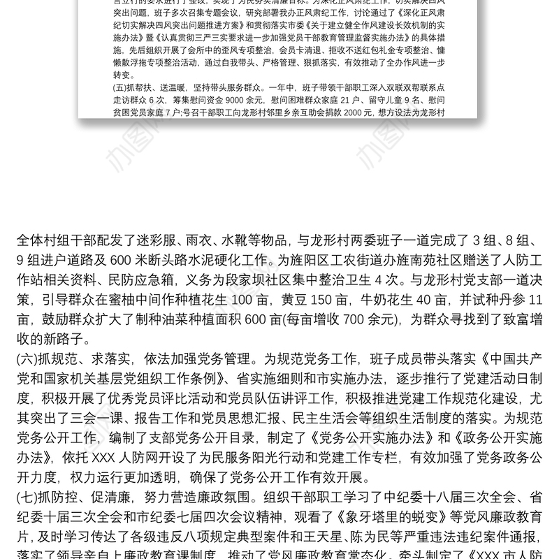 政治谈话自查报告