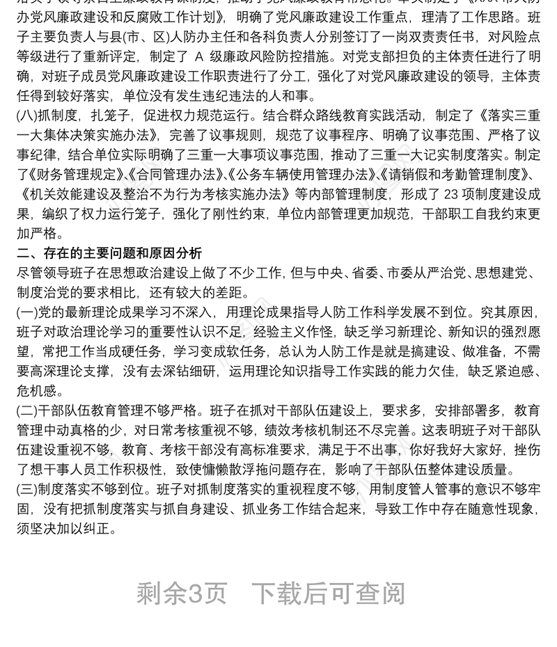 政治谈话自查报告