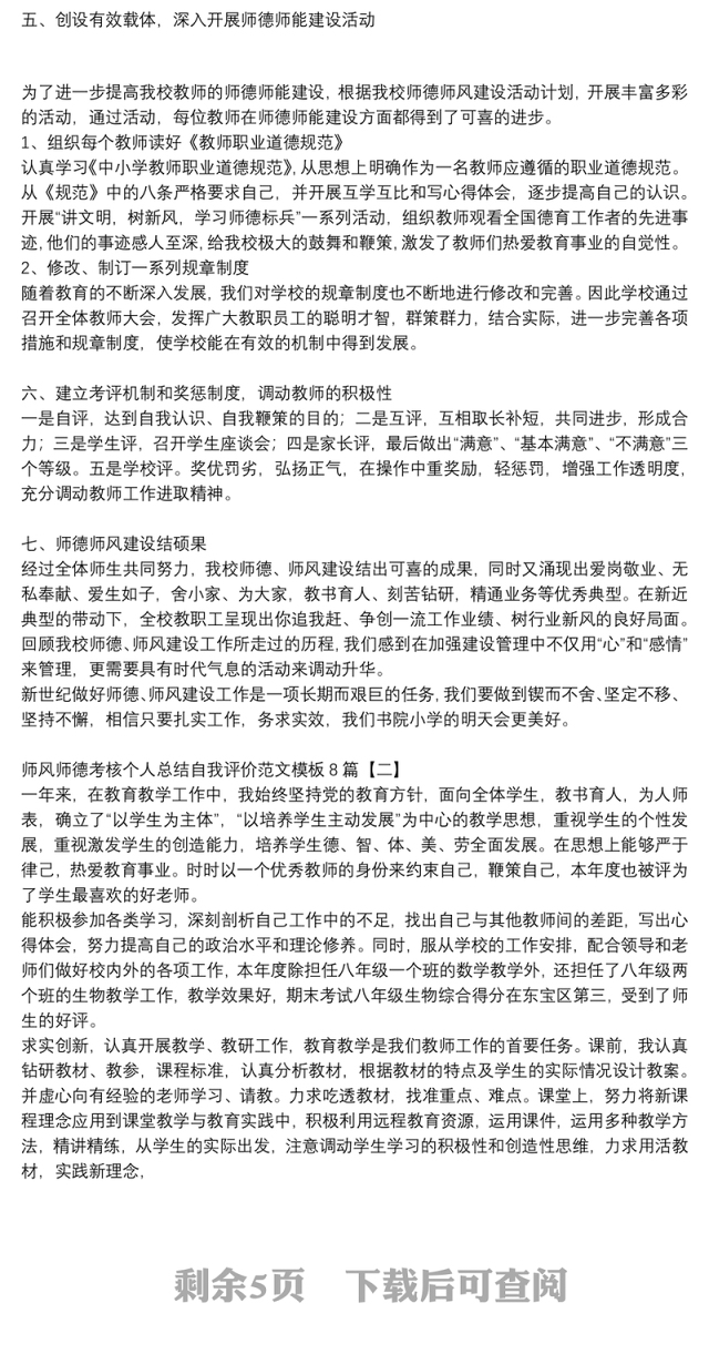 师风师德考核个人总结自我评价范文模板8篇