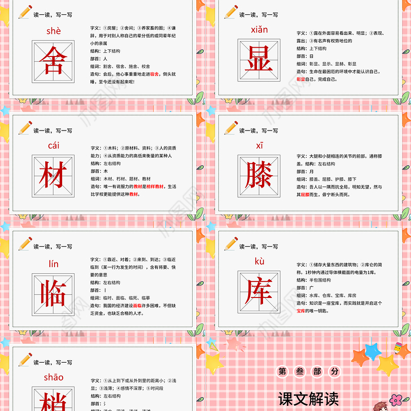 2022美丽的小兴安岭PPT卡通风第20课小学三年级语文上册部编人教版教学课件