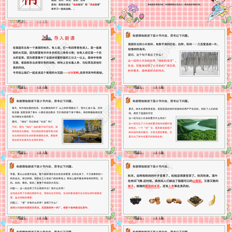 2022美丽的小兴安岭PPT卡通风第20课小学三年级语文上册部编人教版教学课件