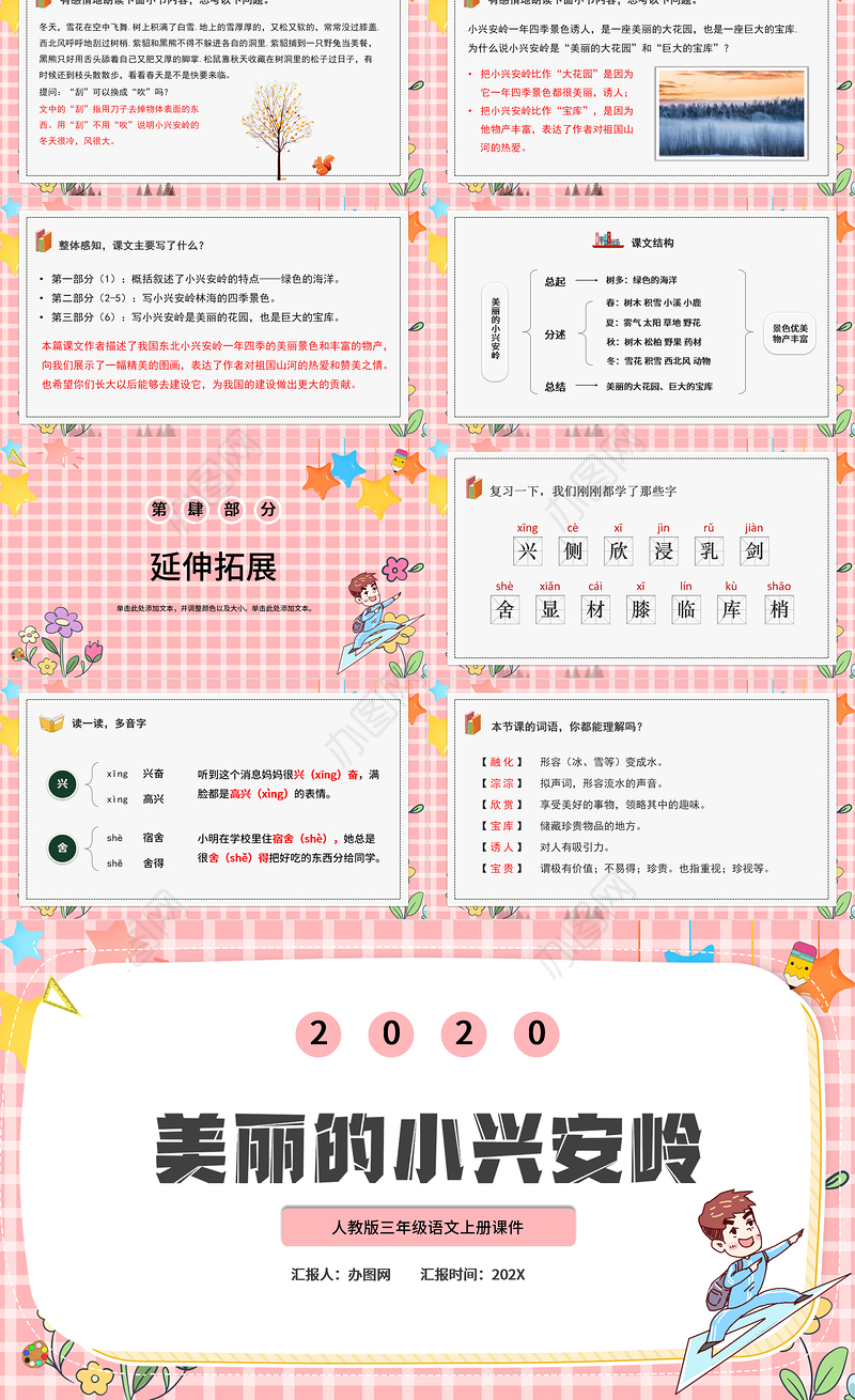 2022美丽的小兴安岭PPT卡通风第20课小学三年级语文上册部编人教版教学课件