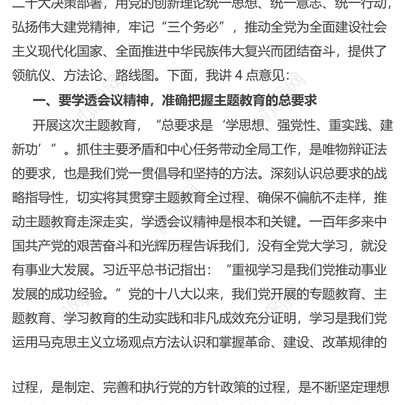 党委书记在2023年学习贯彻主题教育动员部署会议上的讲话