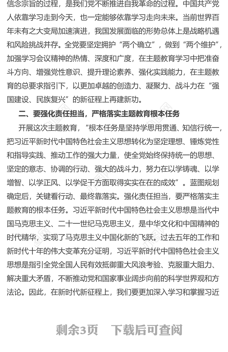 党委书记在2023年学习贯彻主题教育动员部署会议上的讲话