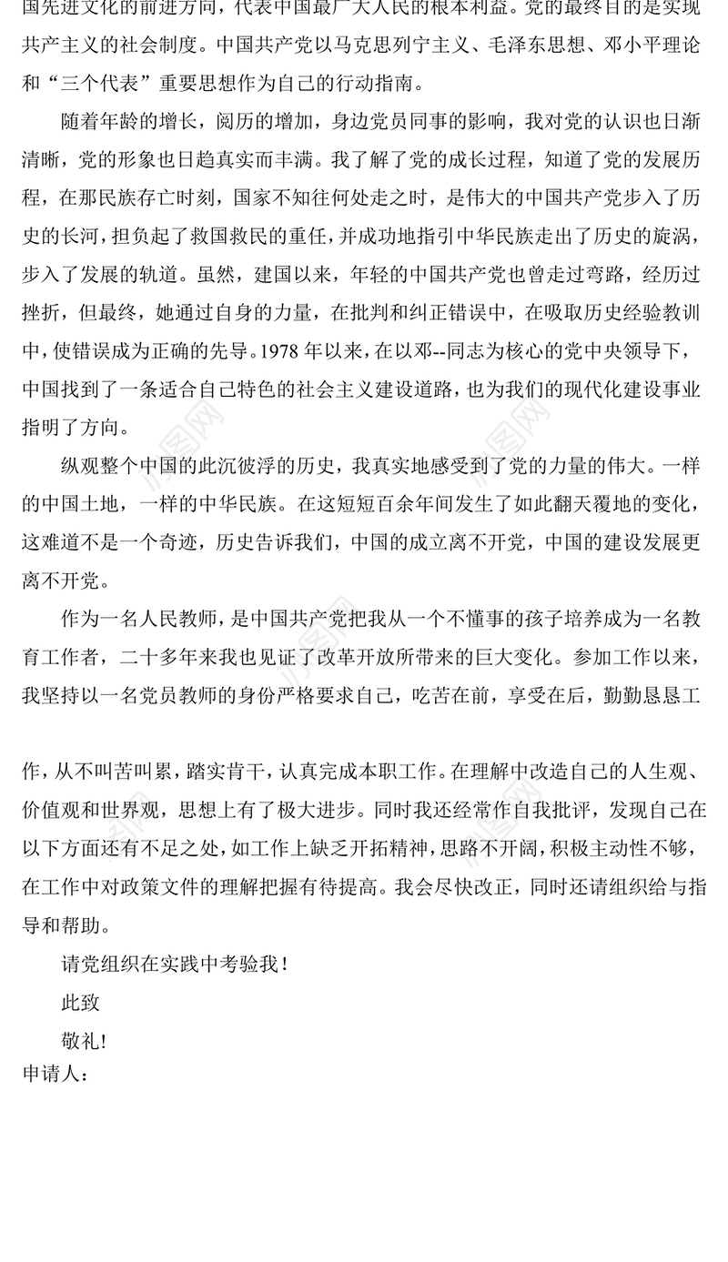 青年教师入党申请书