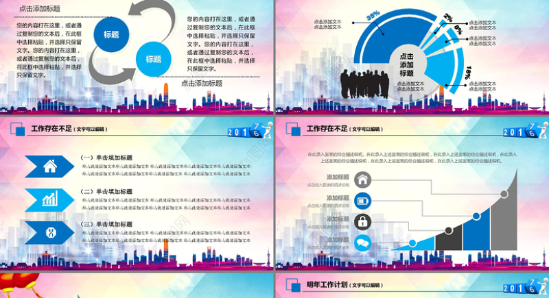 2017年终总结汇报新年计划PPT模板