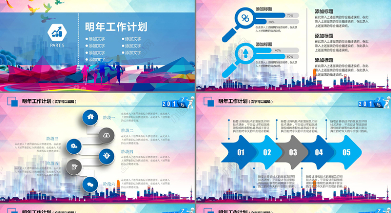 2017年终总结汇报新年计划PPT模板
