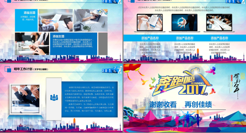 2017年终总结汇报新年计划PPT模板