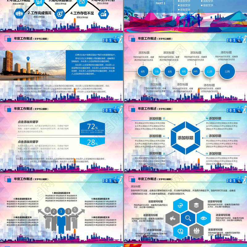 2017年终总结汇报新年计划PPT模板