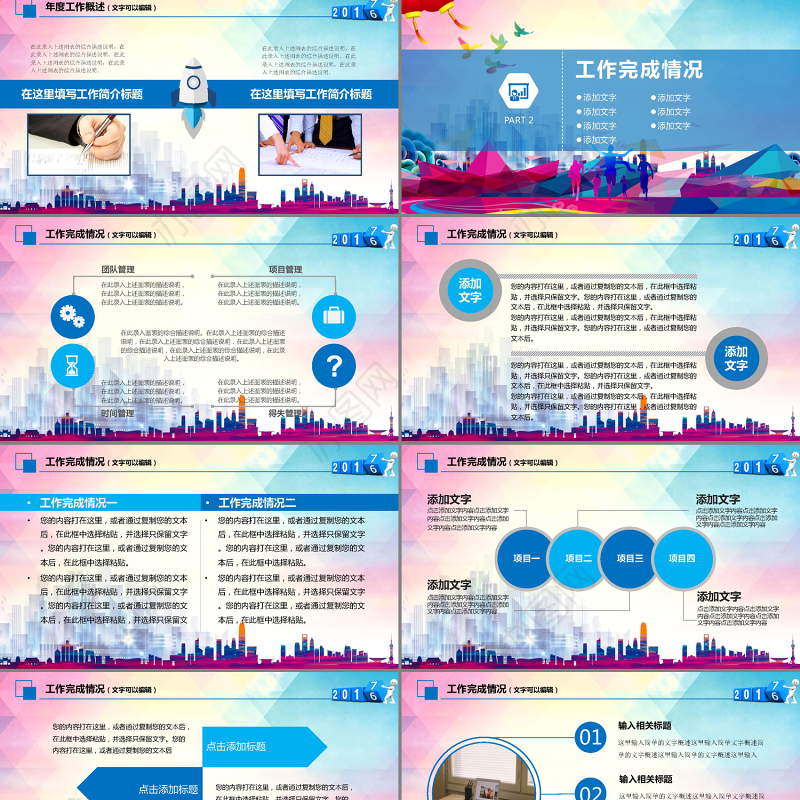 2017年终总结汇报新年计划PPT模板