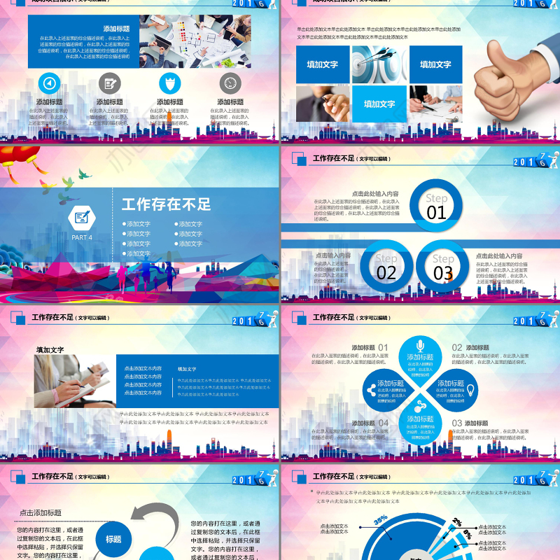 2017年终总结汇报新年计划PPT模板