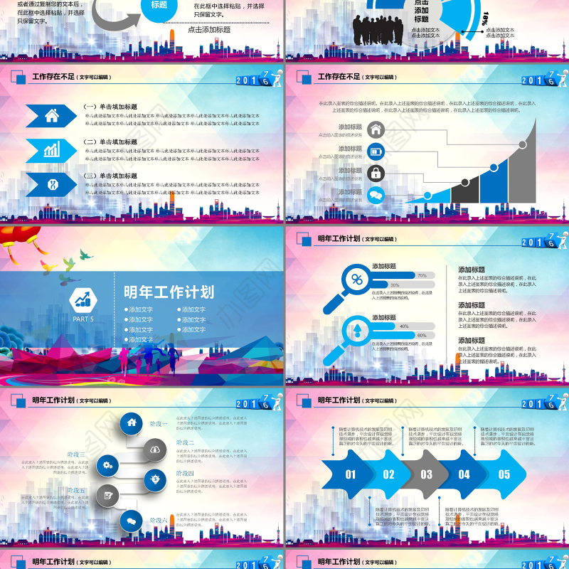 2017年终总结汇报新年计划PPT模板