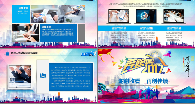 2017年终总结汇报新年计划PPT模板