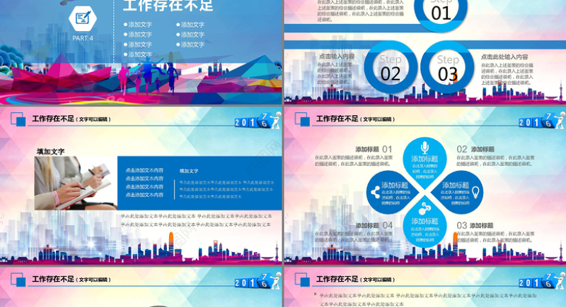 2017年终总结汇报新年计划PPT模板