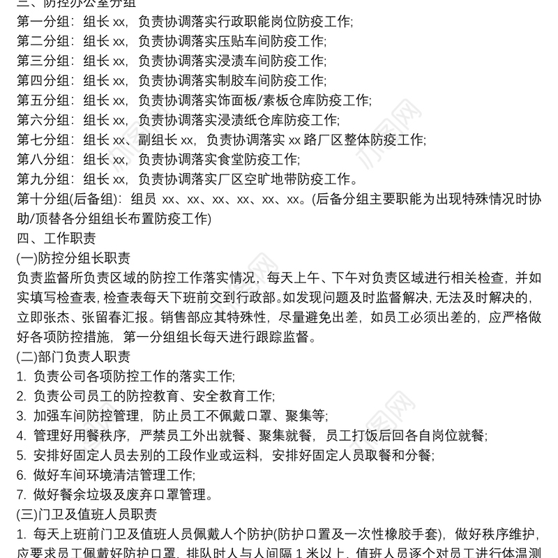 疫情防控工作方案应急预案精选