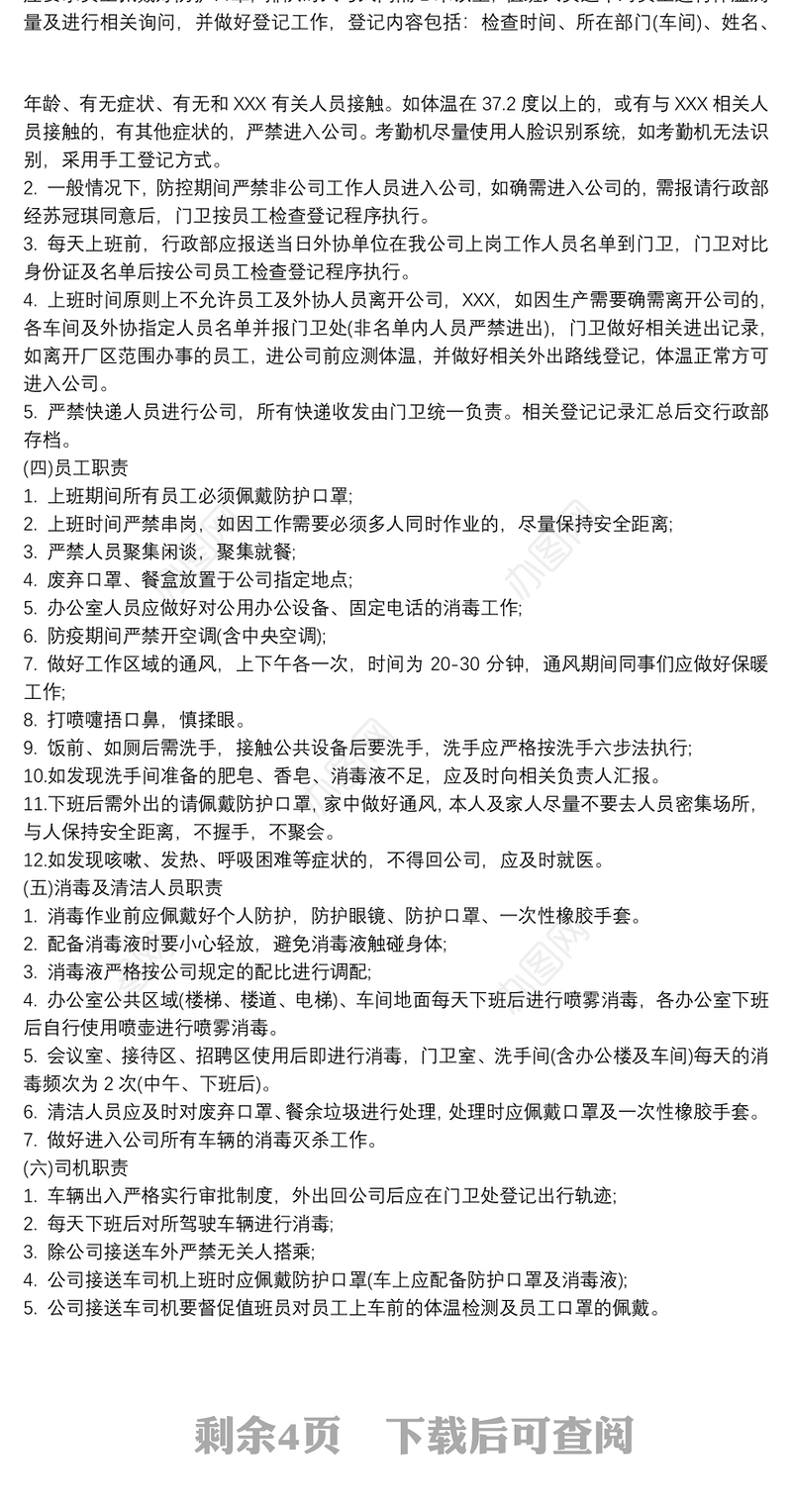 疫情防控工作方案应急预案精选