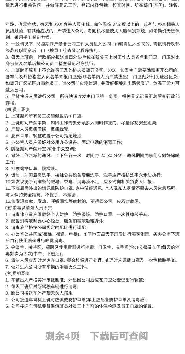 疫情防控工作方案应急预案精选