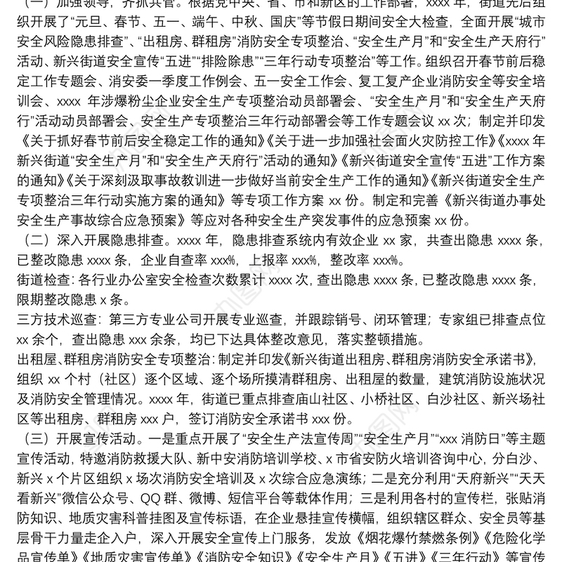 街道政法和应急管理办公室20xx年工作总结及来年工作计划