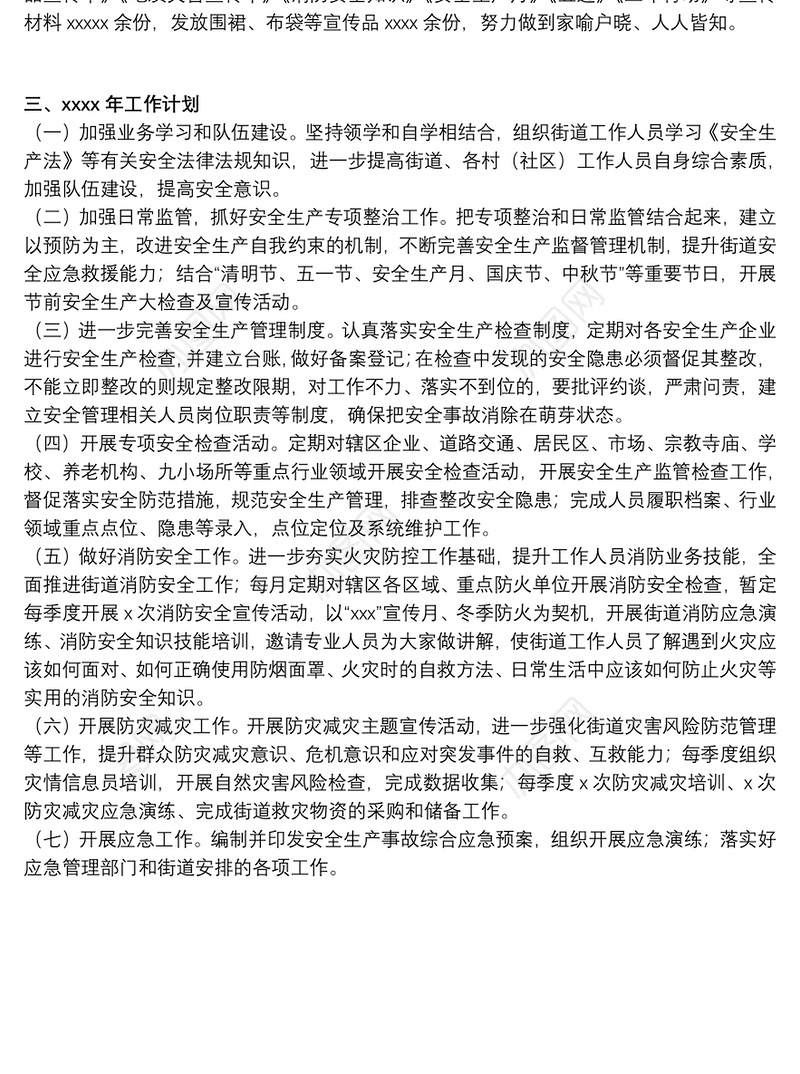 街道政法和应急管理办公室20xx年工作总结及来年工作计划