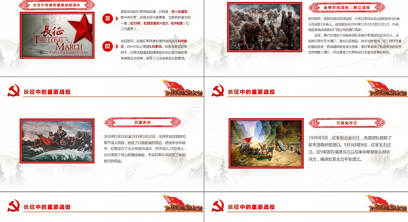 红军长征PPT模板纪念长征胜利80周年