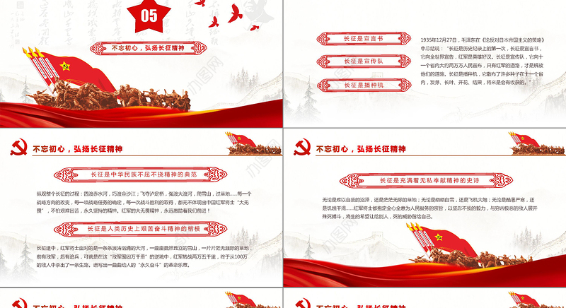 红军长征PPT模板纪念长征胜利80周年