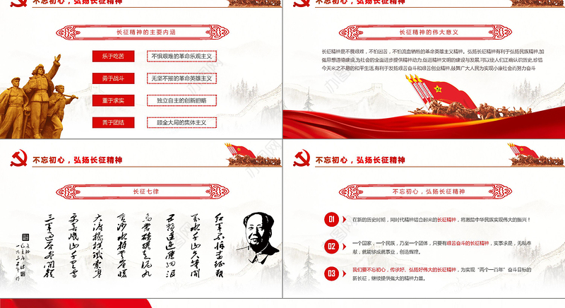 红军长征PPT模板纪念长征胜利80周年