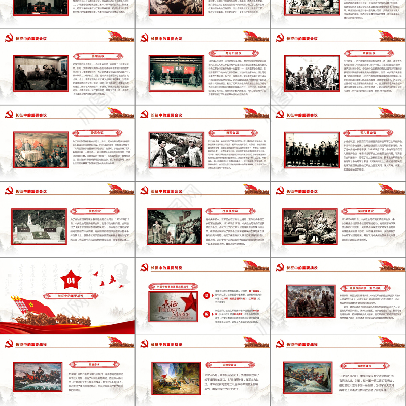 红军长征PPT模板纪念长征胜利80周年