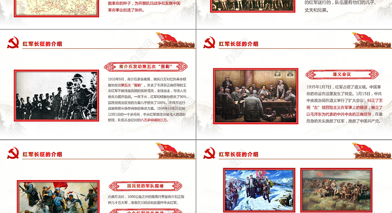 红军长征PPT模板纪念长征胜利80周年