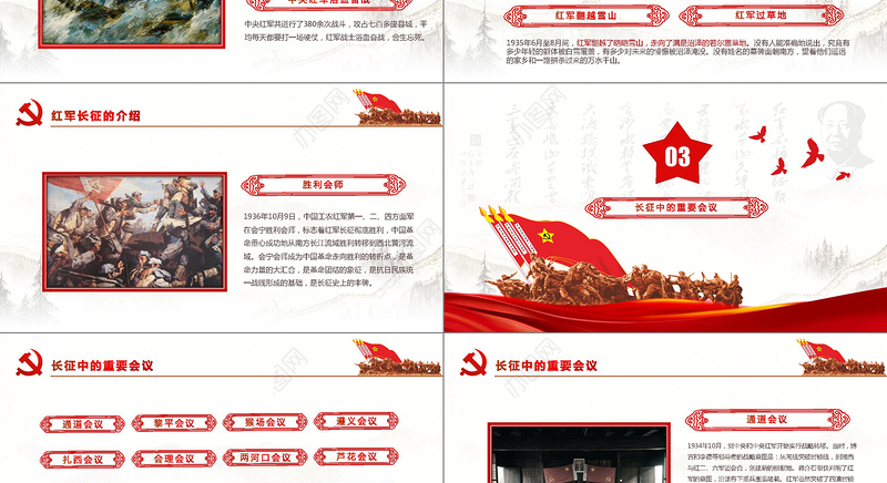 红军长征PPT模板纪念长征胜利80周年