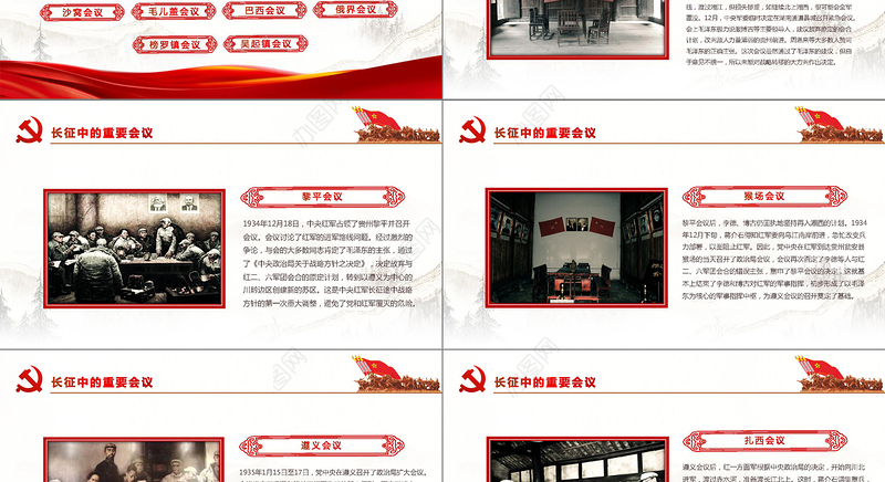 红军长征PPT模板纪念长征胜利80周年